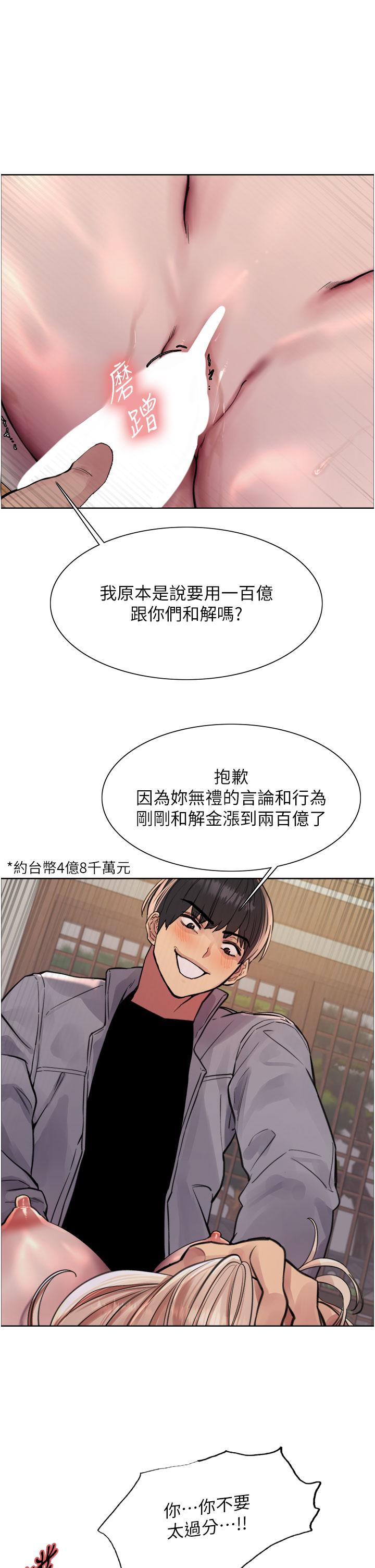 色輪眼 第68話-會長完全比不上你♥ 第1页