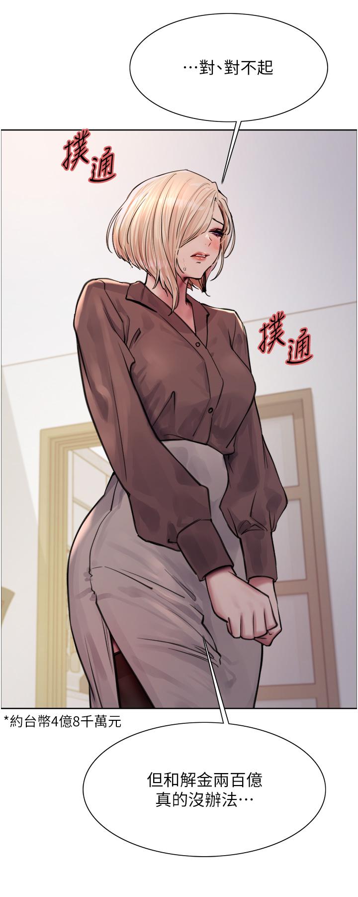 色輪眼 第69話-從現在起妳就是我養的狗 第7页