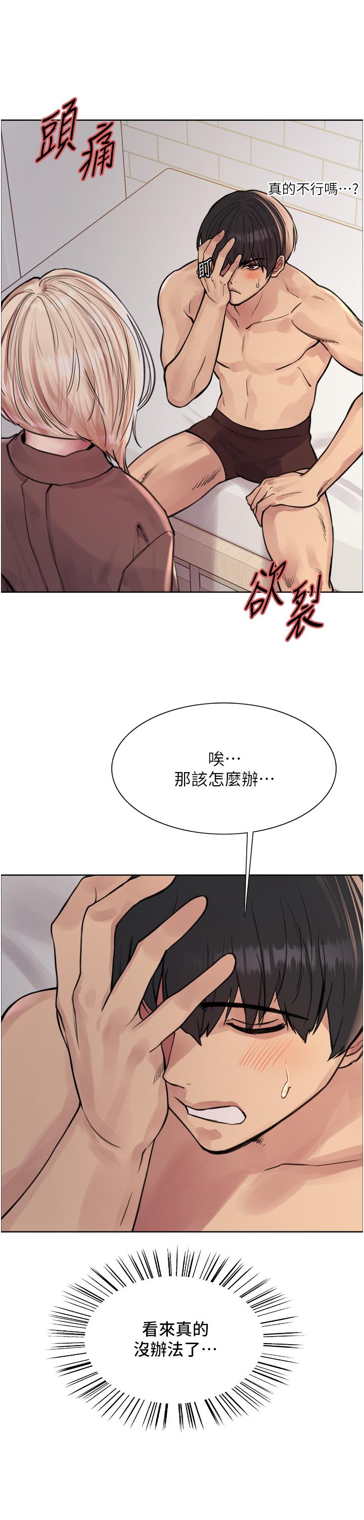 色輪眼 第69話-從現在起妳就是我養的狗 第11页
