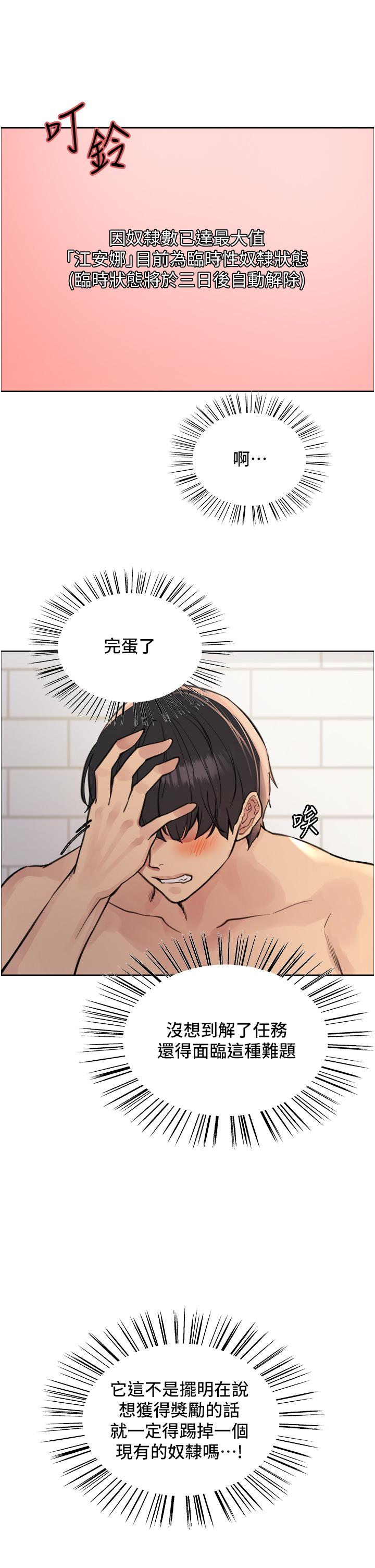 色輪眼 第69話-從現在起妳就是我養的狗 第8页