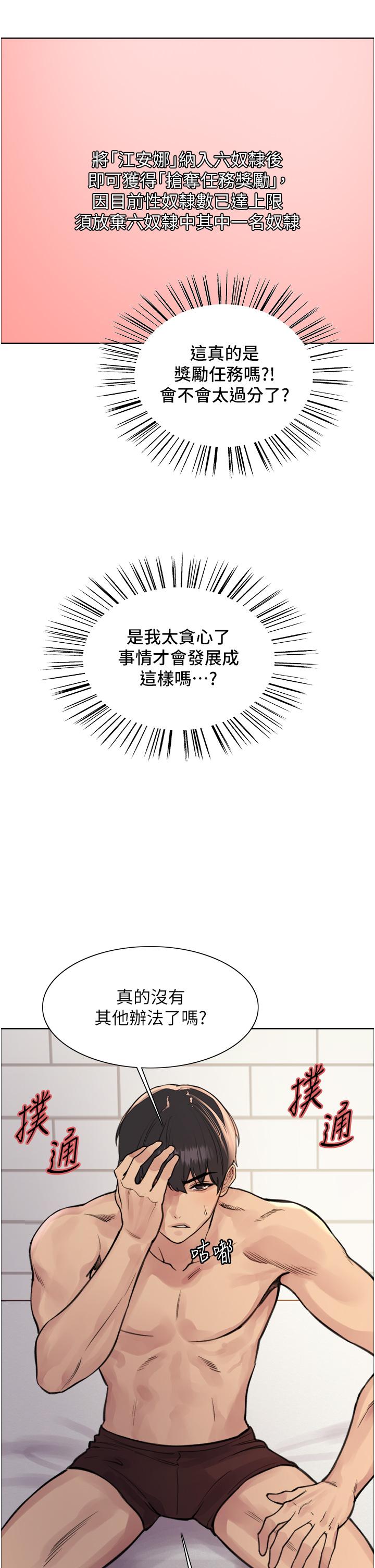 色輪眼 第69話-從現在起妳就是我養的狗 第9页