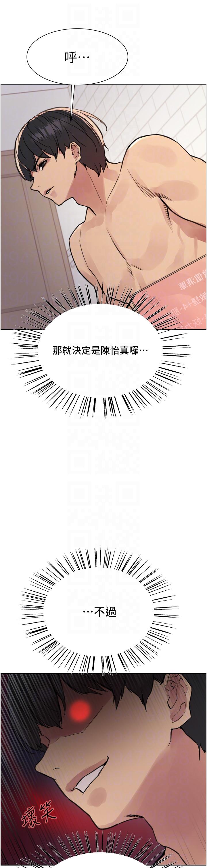 色輪眼 第69話-從現在起妳就是我養的狗 第18页