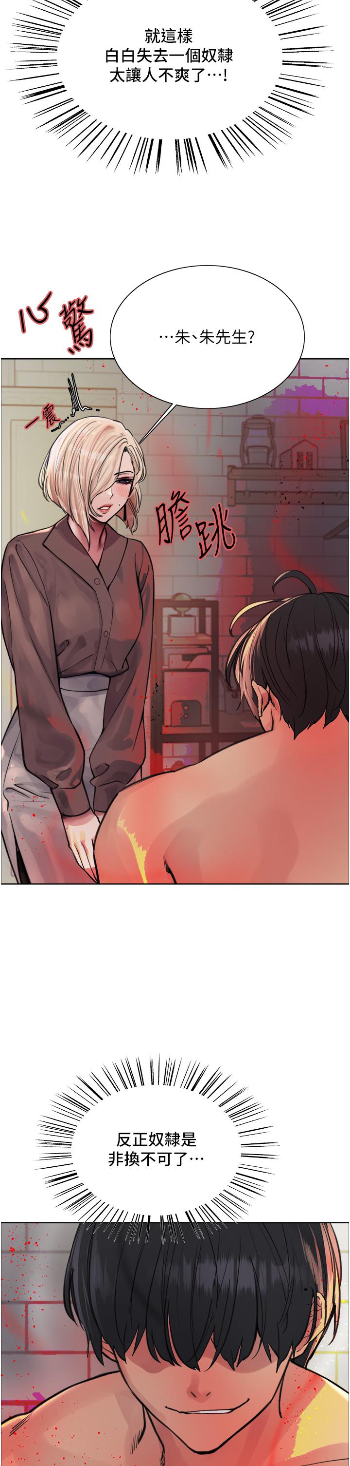 色輪眼 第69話-從現在起妳就是我養的狗 第19页