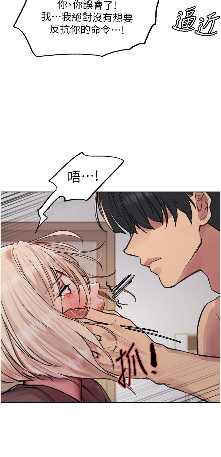 色輪眼 第69話-從現在起妳就是我養的狗 第23页