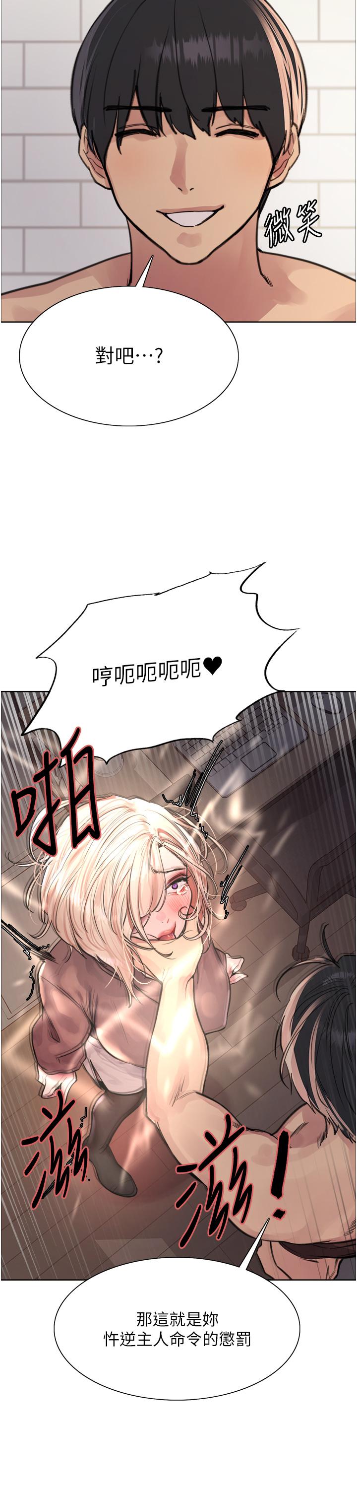 色輪眼 第69話-從現在起妳就是我養的狗 第25页