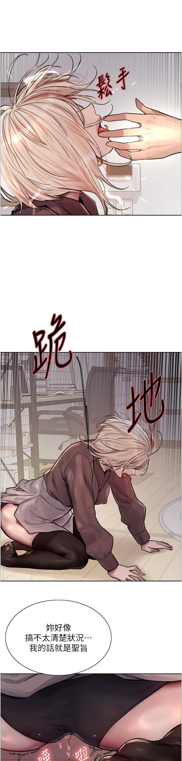 色輪眼 第69話-從現在起妳就是我養的狗 第27页