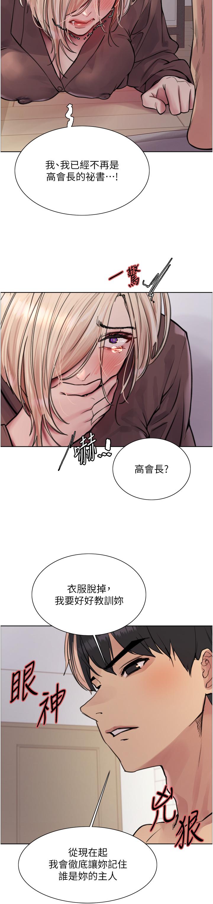 色輪眼 第69話-從現在起妳就是我養的狗 第29页