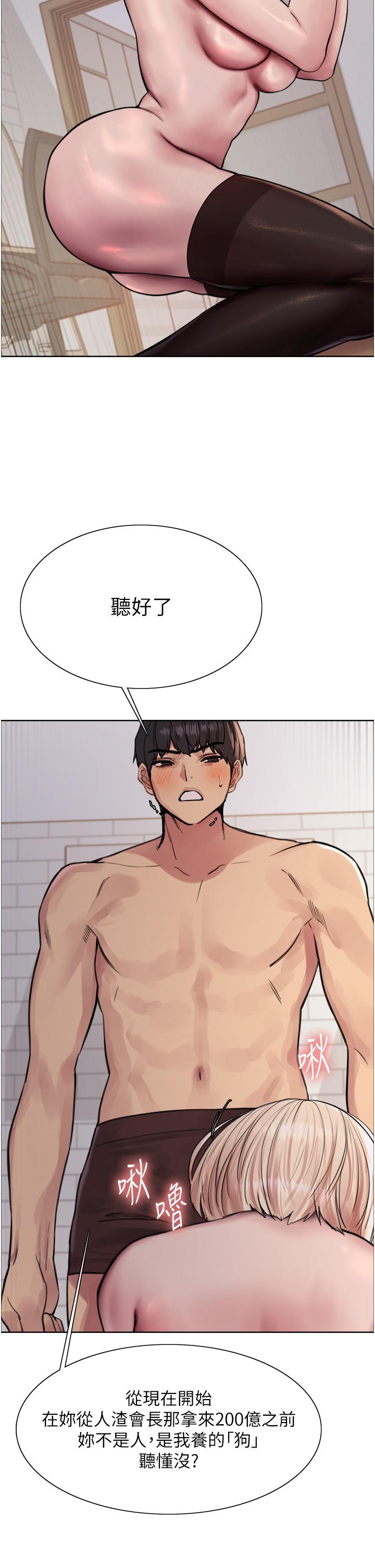 色輪眼 第69話-從現在起妳就是我養的狗 第35页