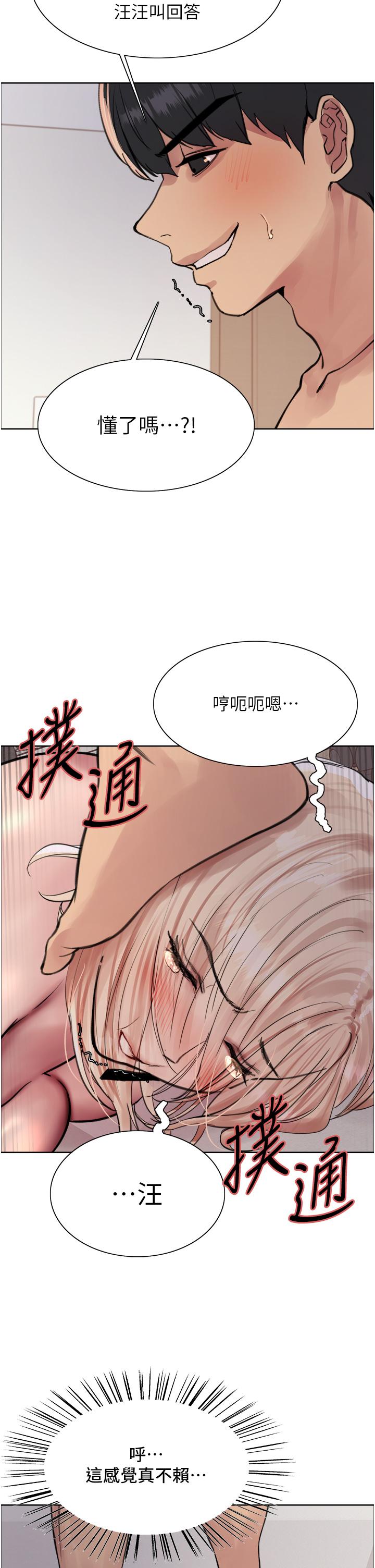 色輪眼 第69話-從現在起妳就是我養的狗 第38页