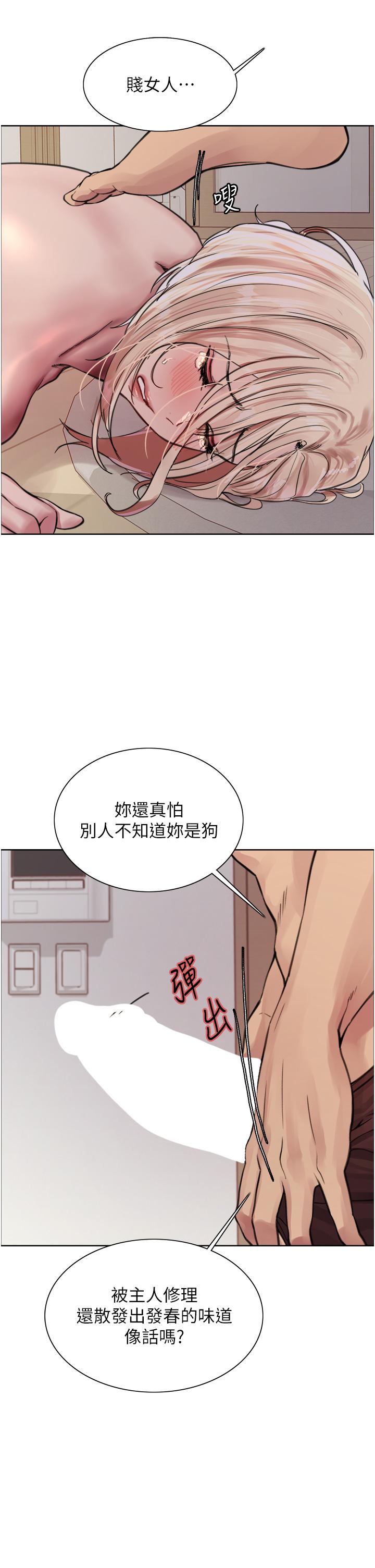 色輪眼 第69話-從現在起妳就是我養的狗 第40页