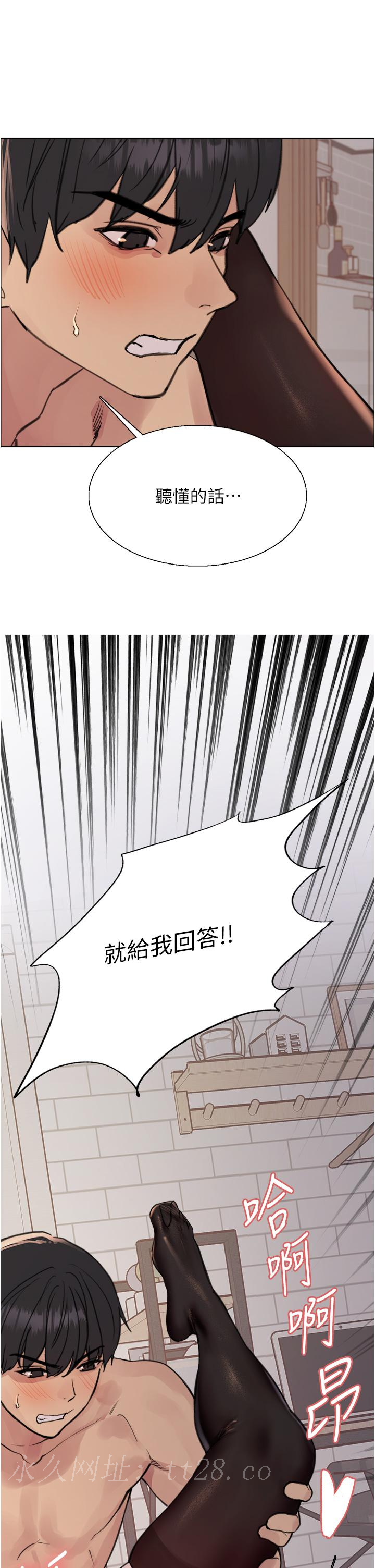 色輪眼 第69話-從現在起妳就是我養的狗 第44页