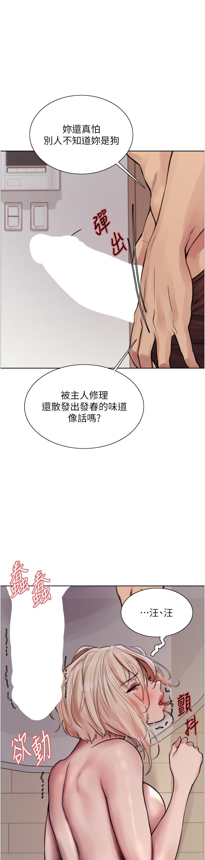 色輪眼 第70話-乖狗狗~喝牛奶時間到 第1页