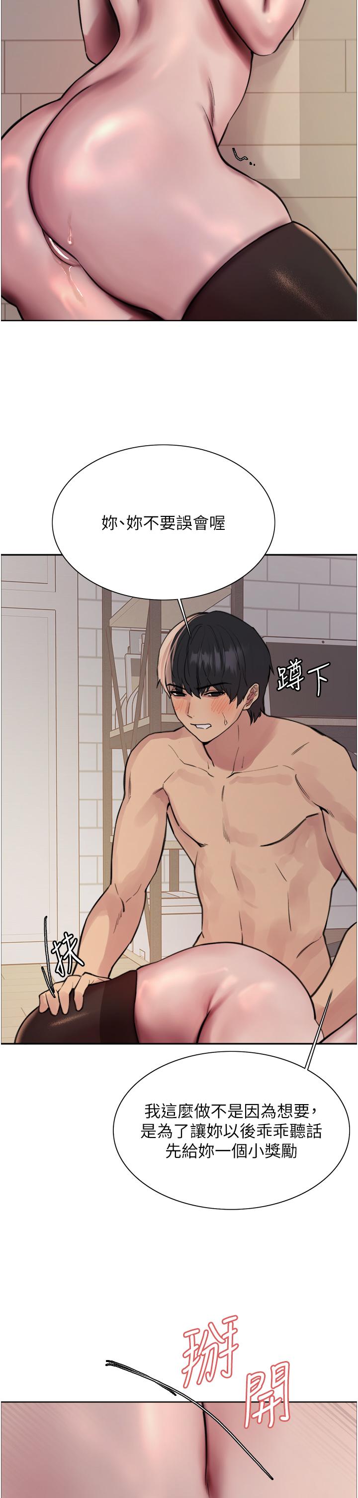 色輪眼 第70話-乖狗狗~喝牛奶時間到 第2页