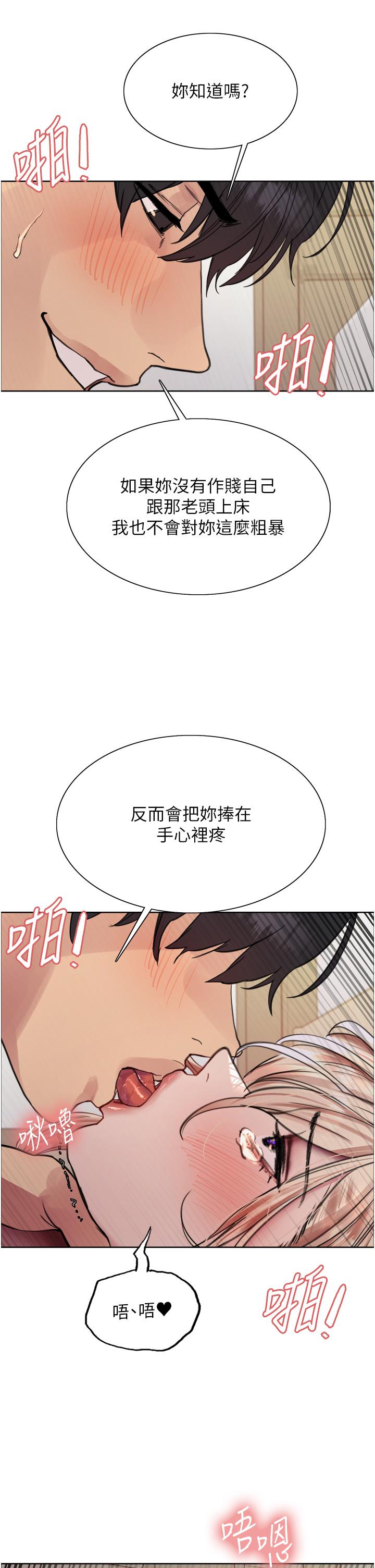 色輪眼 第70話-乖狗狗~喝牛奶時間到 第11页