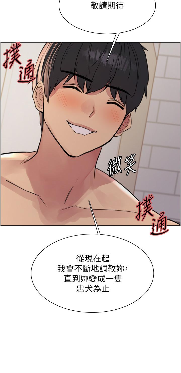 色輪眼 第70話-乖狗狗~喝牛奶時間到 第19页