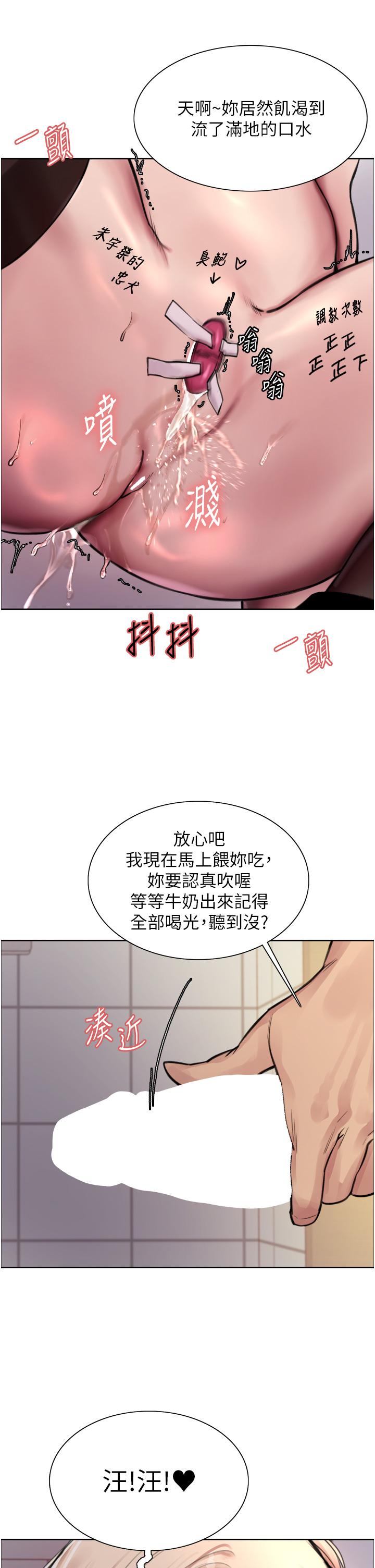 色輪眼 第70話-乖狗狗~喝牛奶時間到 第23页