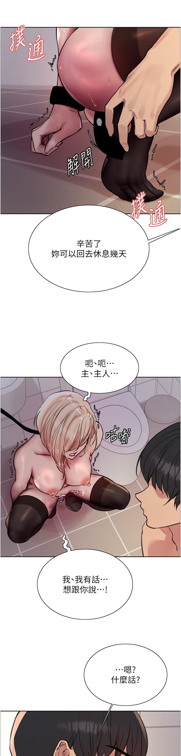 色輪眼 第70話-乖狗狗~喝牛奶時間到 第38页