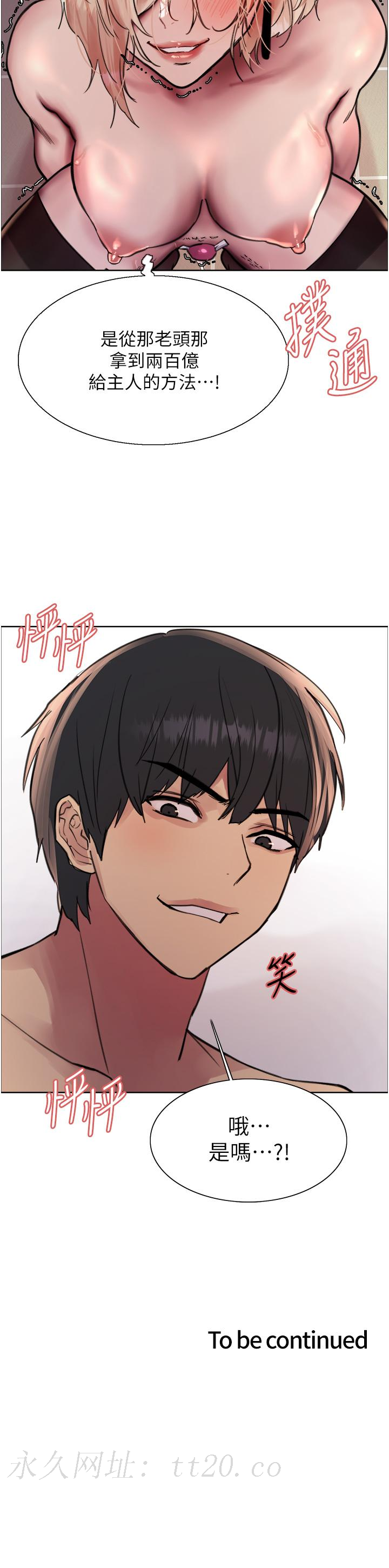 色輪眼 第70話-乖狗狗~喝牛奶時間到 第40页