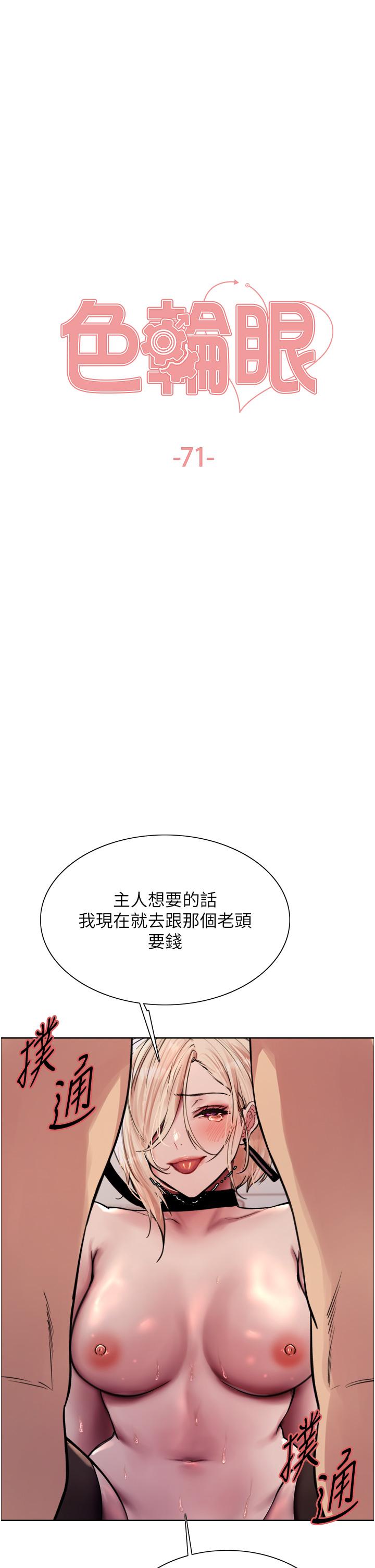 色輪眼 第71話-我硬了，把小穴掰開 第4页