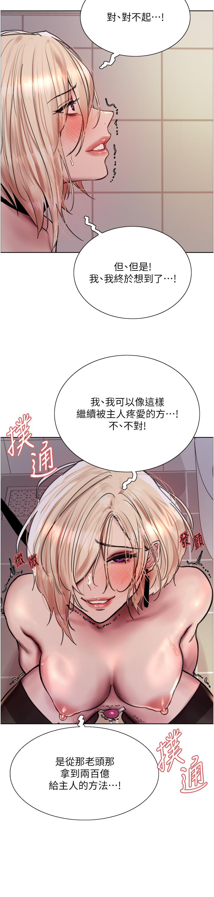 色輪眼 第71話-我硬了，把小穴掰開 第2页