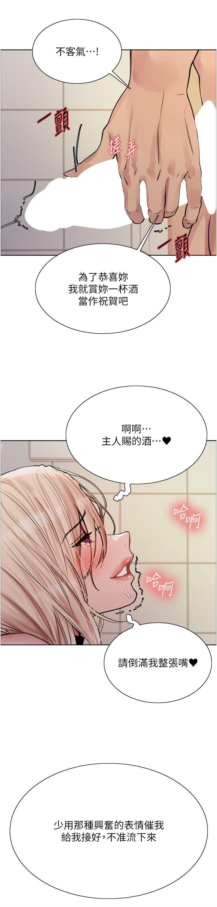色輪眼 第71話-我硬了，把小穴掰開 第7页