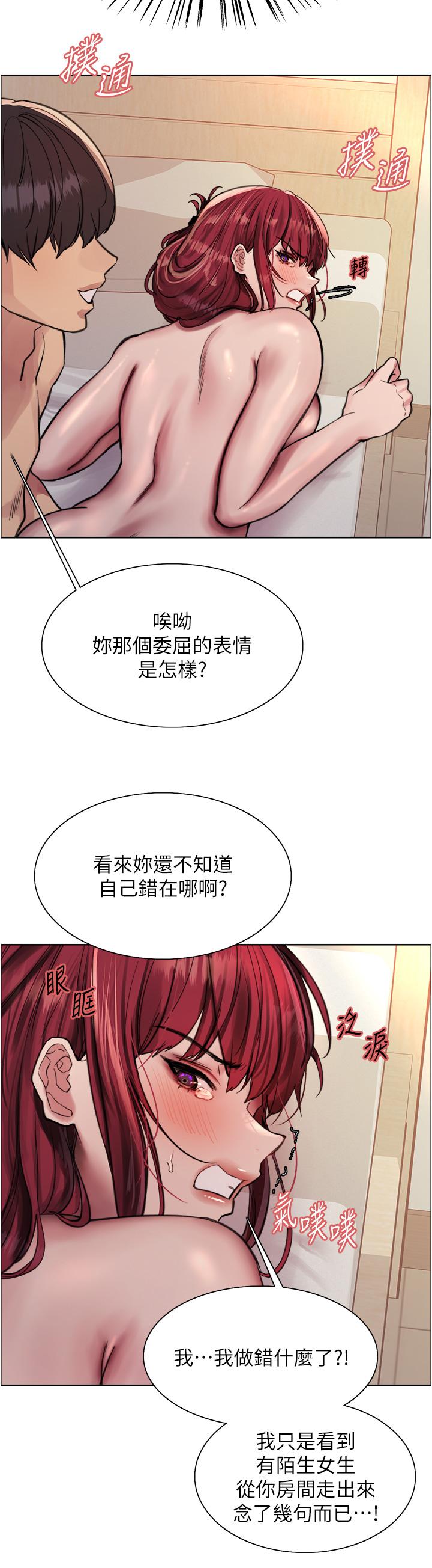 色輪眼 第71話-我硬了，把小穴掰開 第19页