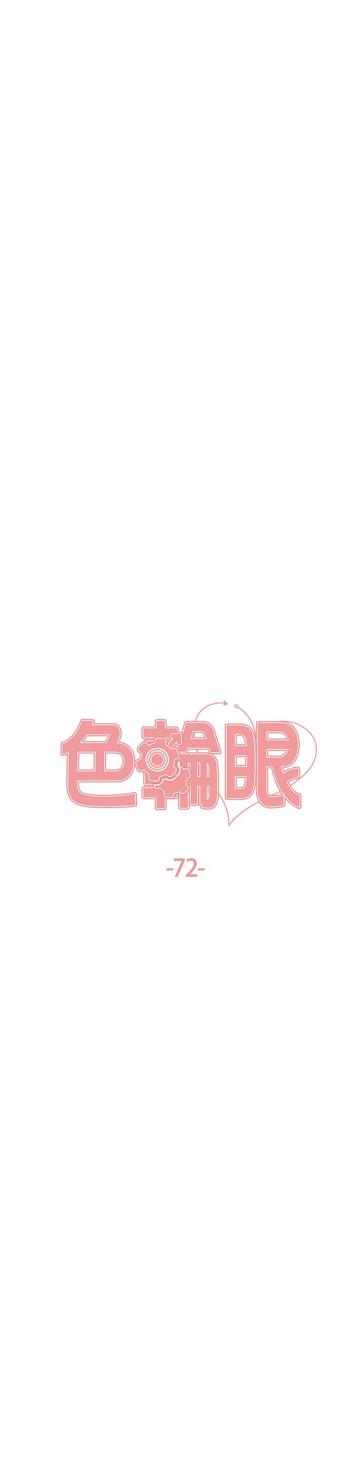 色輪眼 第72話-滾燙聖水的洗禮 第4页