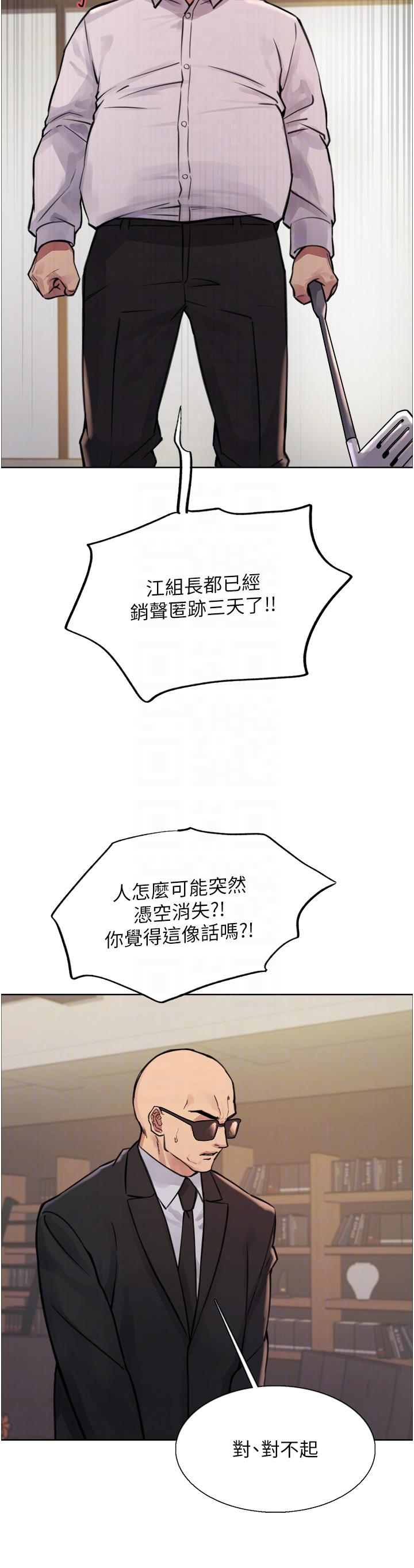 色輪眼 第72話-滾燙聖水的洗禮 第6页