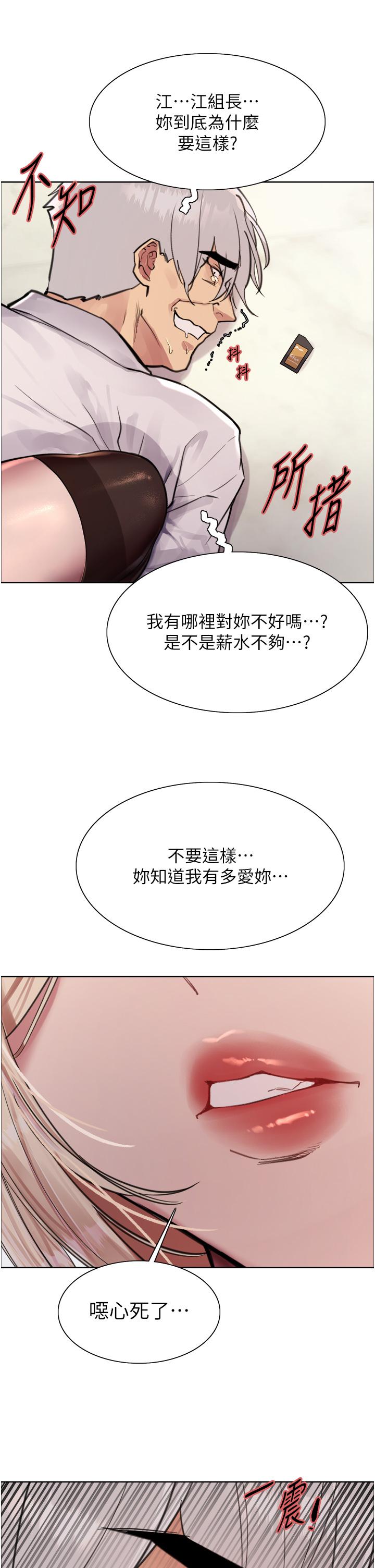 色輪眼 第72話-滾燙聖水的洗禮 第40页