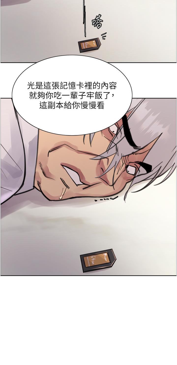 色輪眼 第72話-滾燙聖水的洗禮 第39页