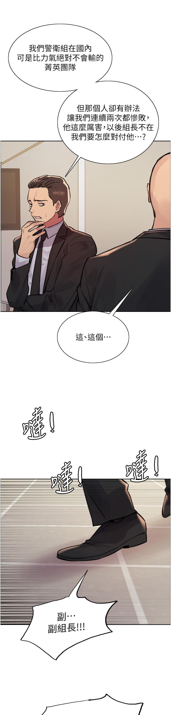 色輪眼 第72話-滾燙聖水的洗禮 第19页