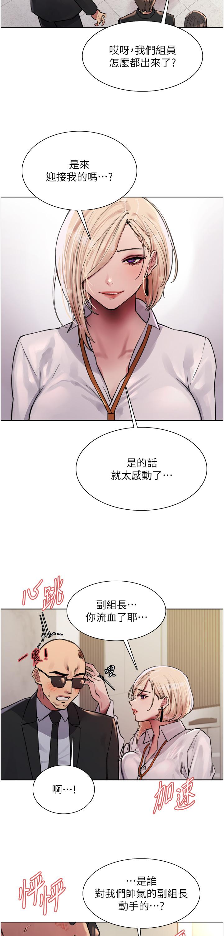 色輪眼 第72話-滾燙聖水的洗禮 第23页
