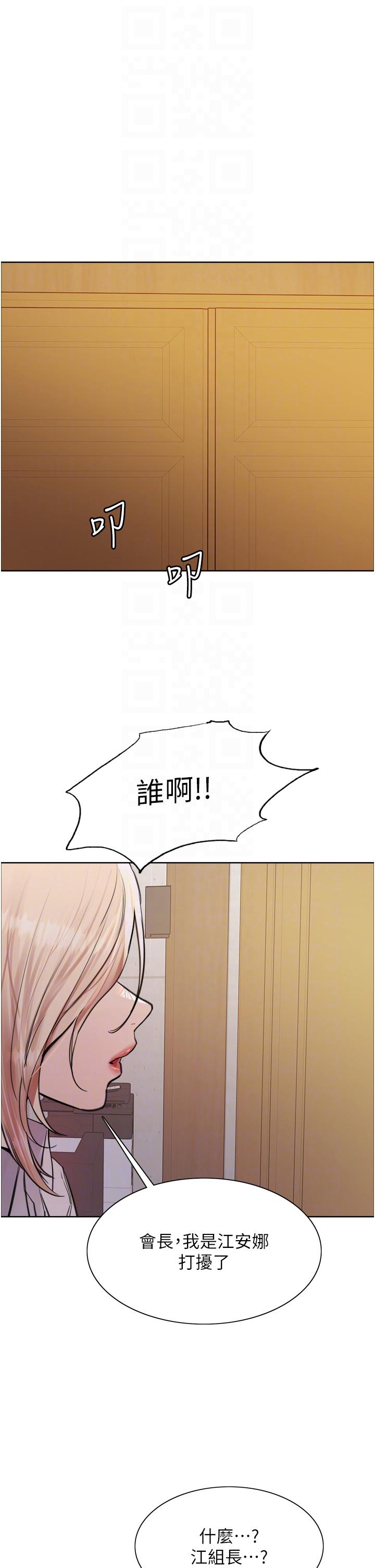 色輪眼 第72話-滾燙聖水的洗禮 第26页