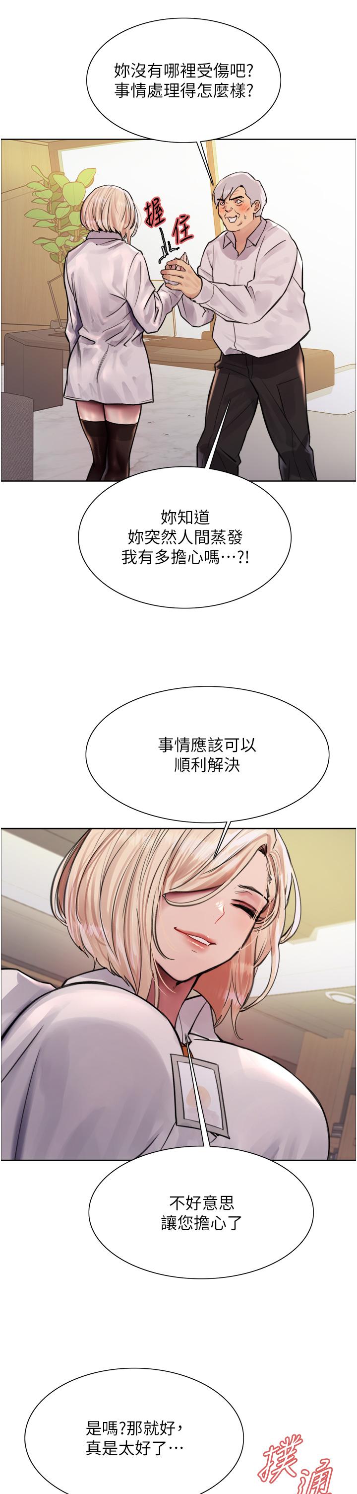 色輪眼 第72話-滾燙聖水的洗禮 第29页