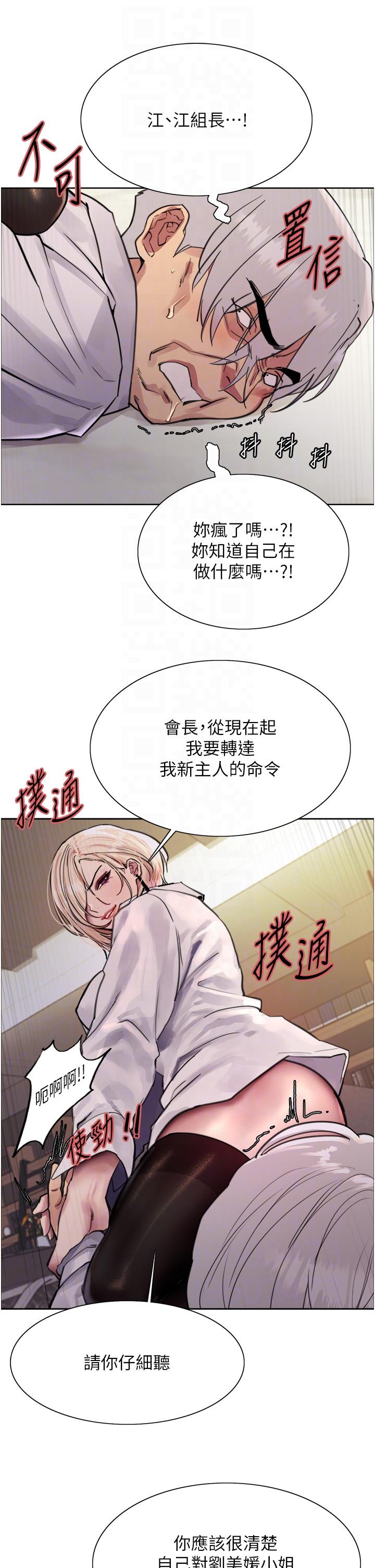 色輪眼 第72話-滾燙聖水的洗禮 第34页