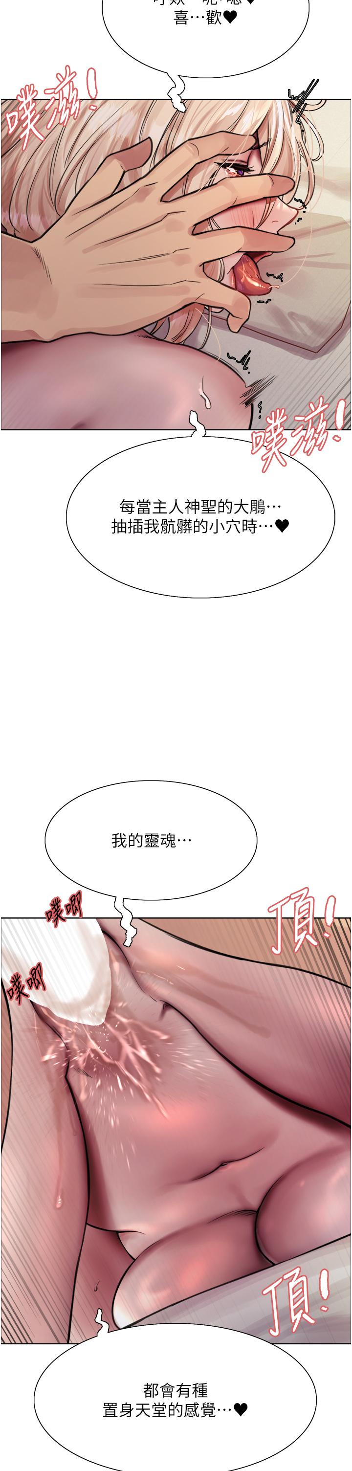 色輪眼 第73話-小穴裡滿是主人的恩惠♥ 第15页