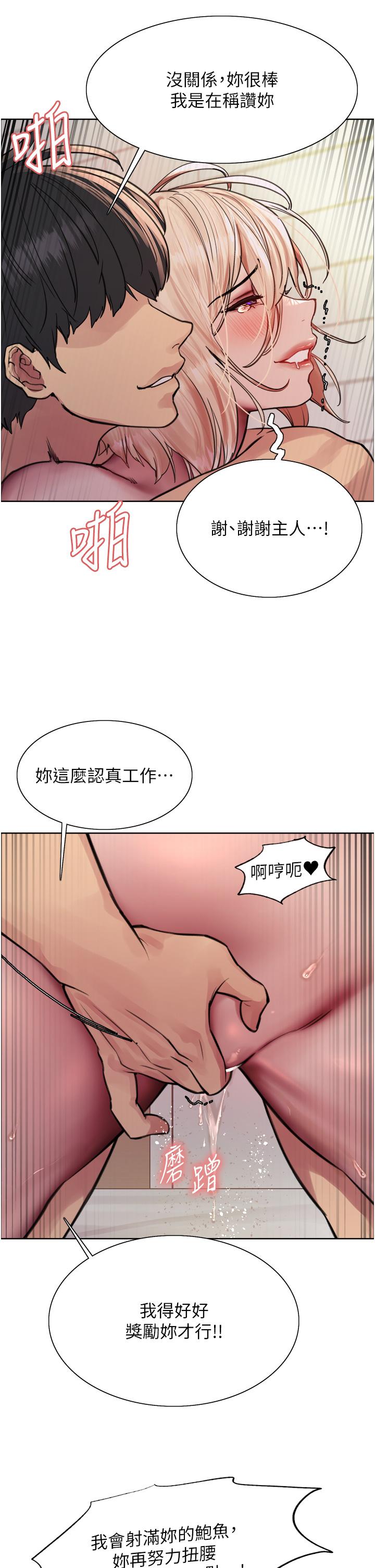 色輪眼 第73話-小穴裡滿是主人的恩惠♥ 第23页