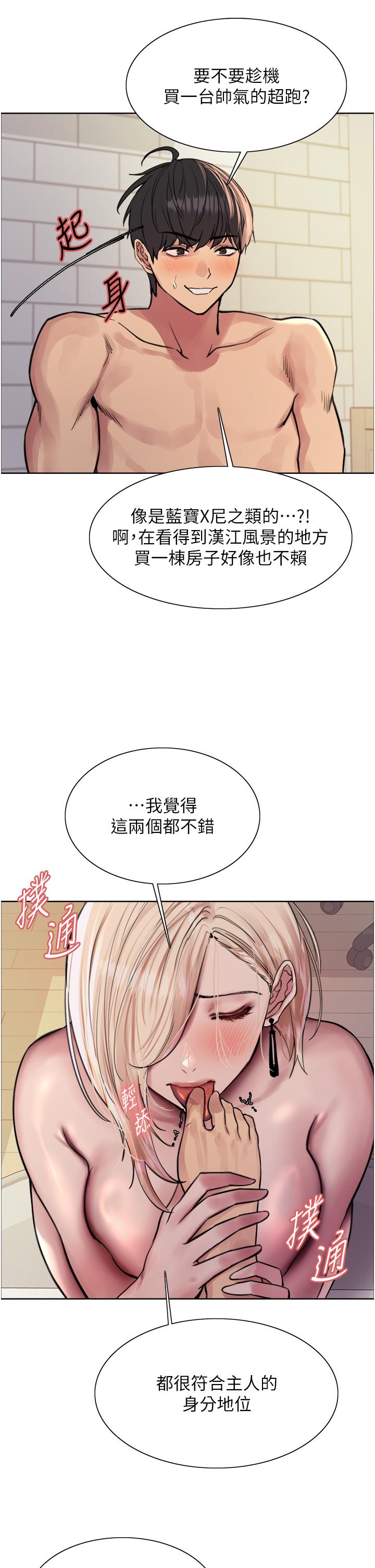 色輪眼 第73話-小穴裡滿是主人的恩惠♥ 第31页