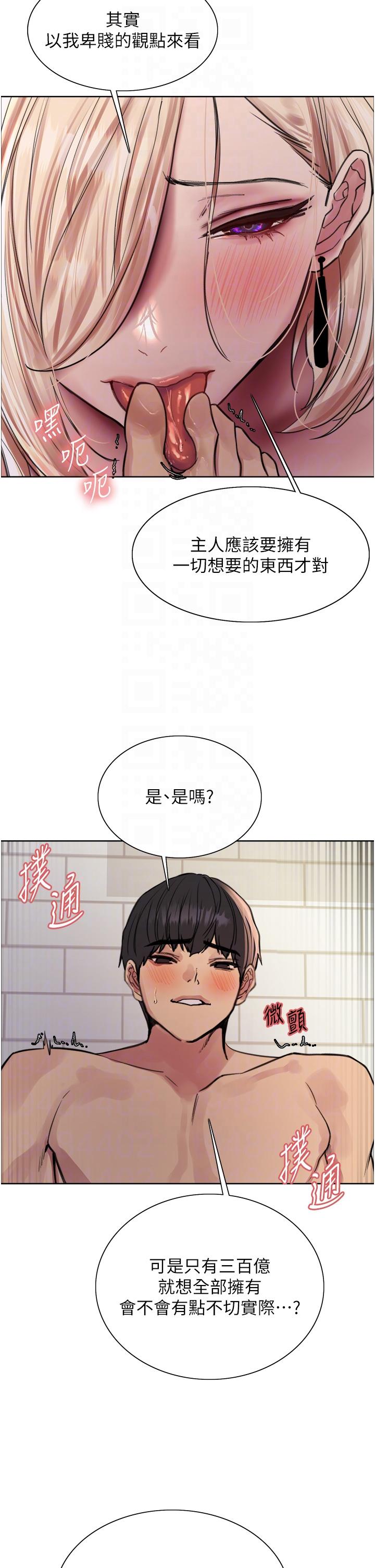 色輪眼 第73話-小穴裡滿是主人的恩惠♥ 第32页