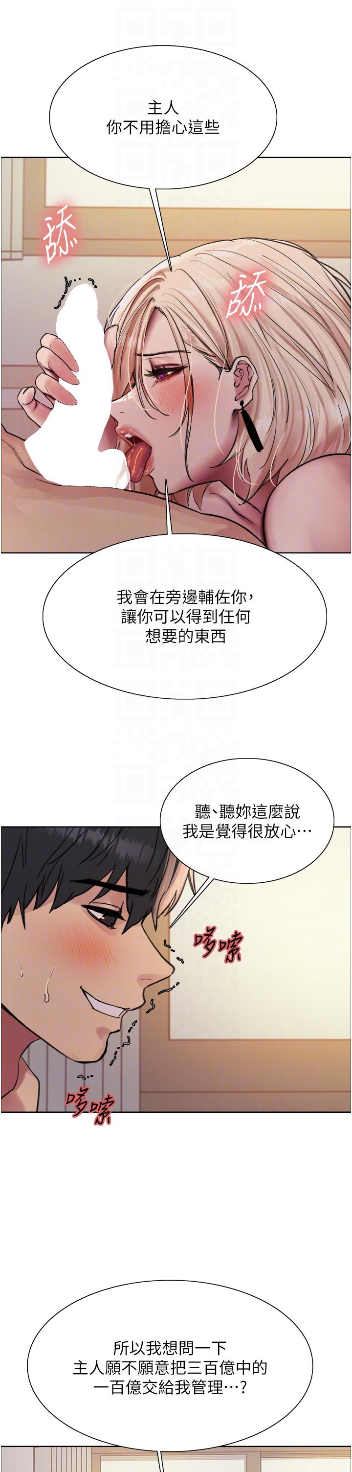 色輪眼 第73話-小穴裡滿是主人的恩惠♥ 第34页