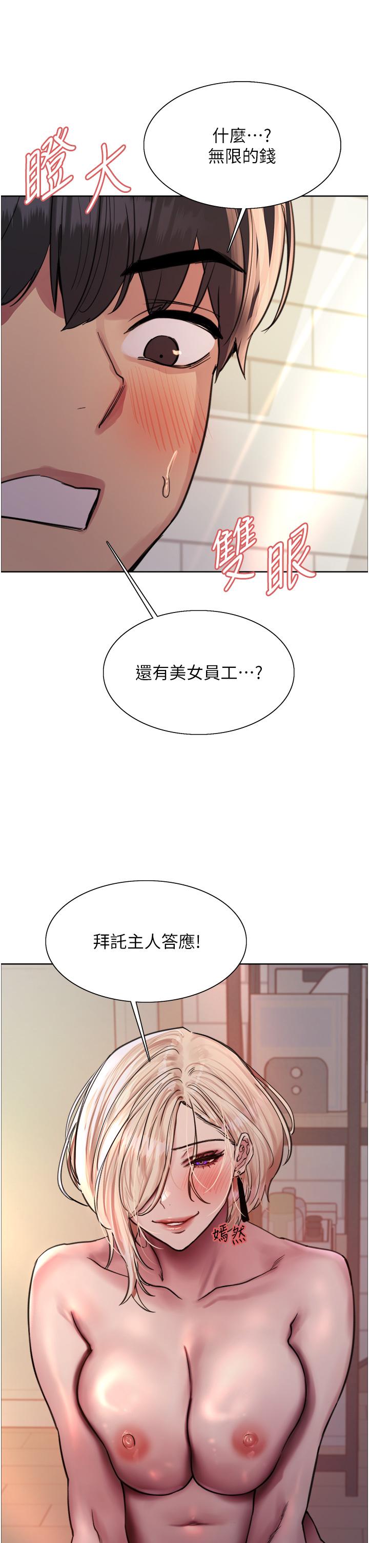 色輪眼 第73話-小穴裡滿是主人的恩惠♥ 第37页