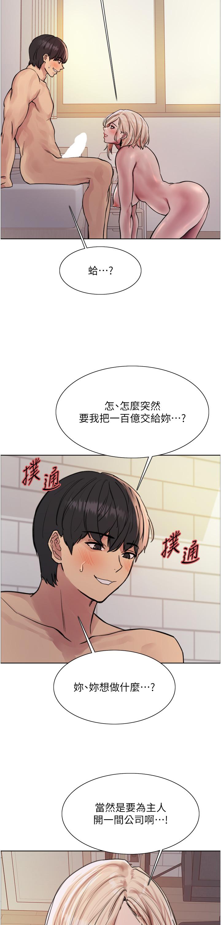 色輪眼 第73話-小穴裡滿是主人的恩惠♥ 第35页