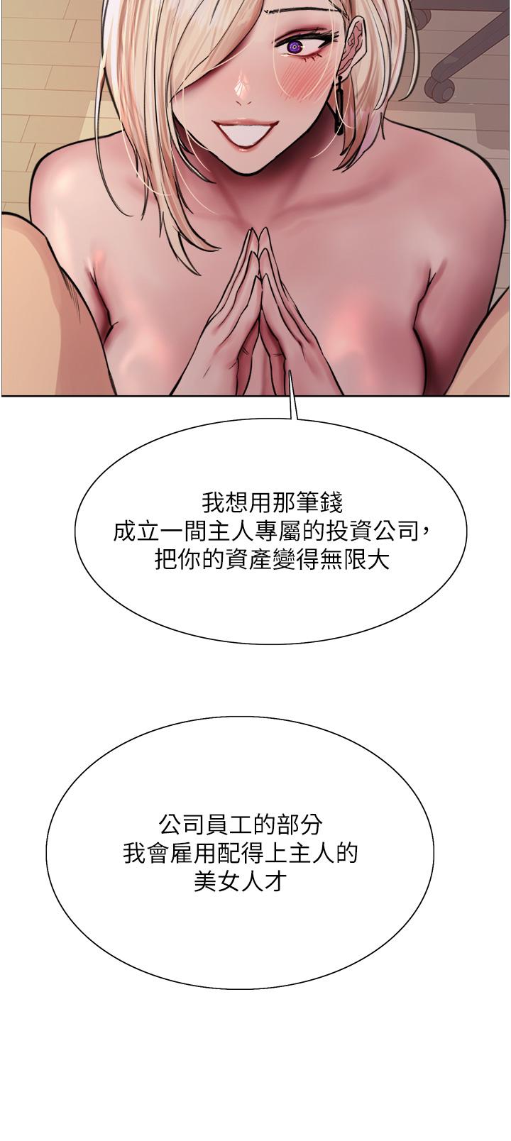 色輪眼 第73話-小穴裡滿是主人的恩惠♥ 第36页