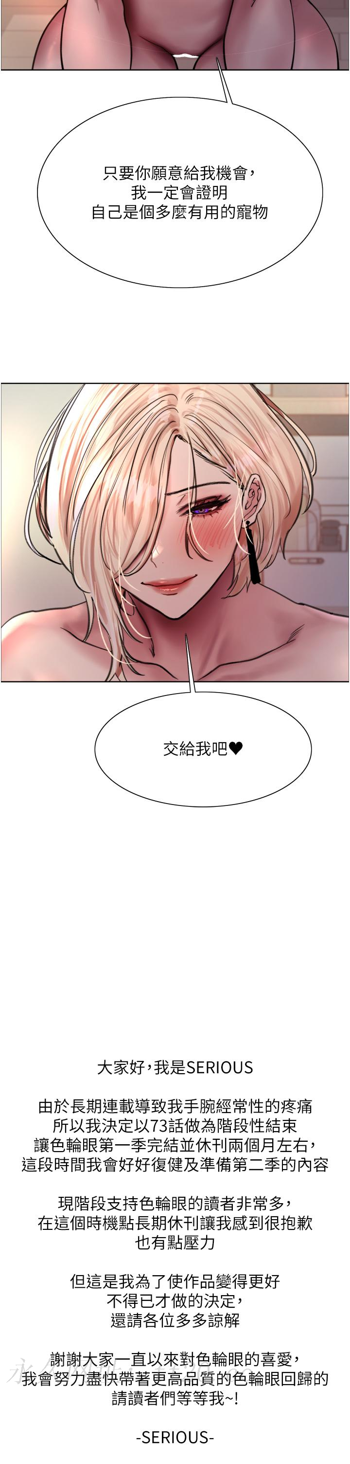色輪眼 第73話-小穴裡滿是主人的恩惠♥ 第38页