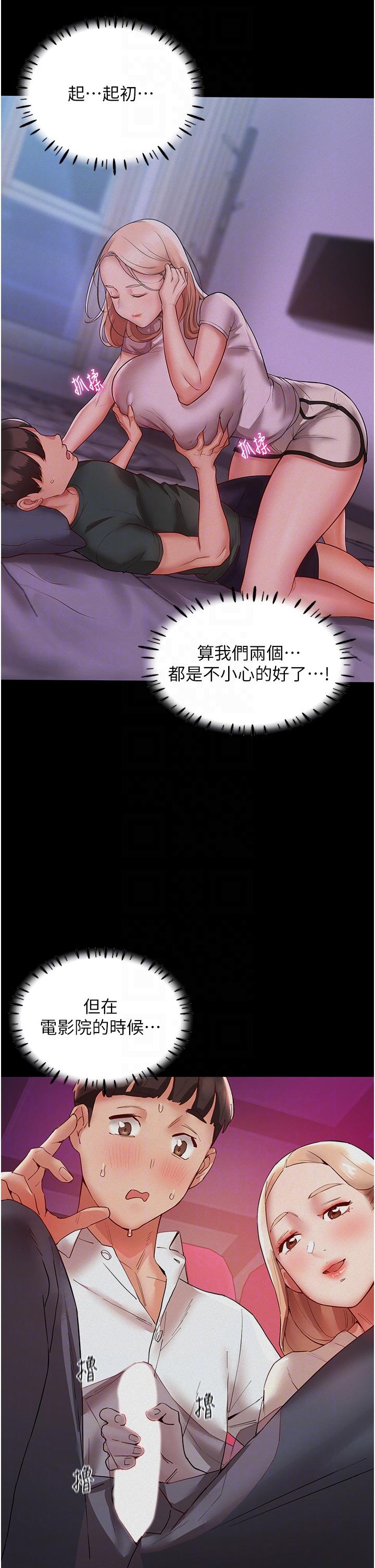 波濤洶湧的同居生活 第9話-被豪乳妹無情玩弄 第32页