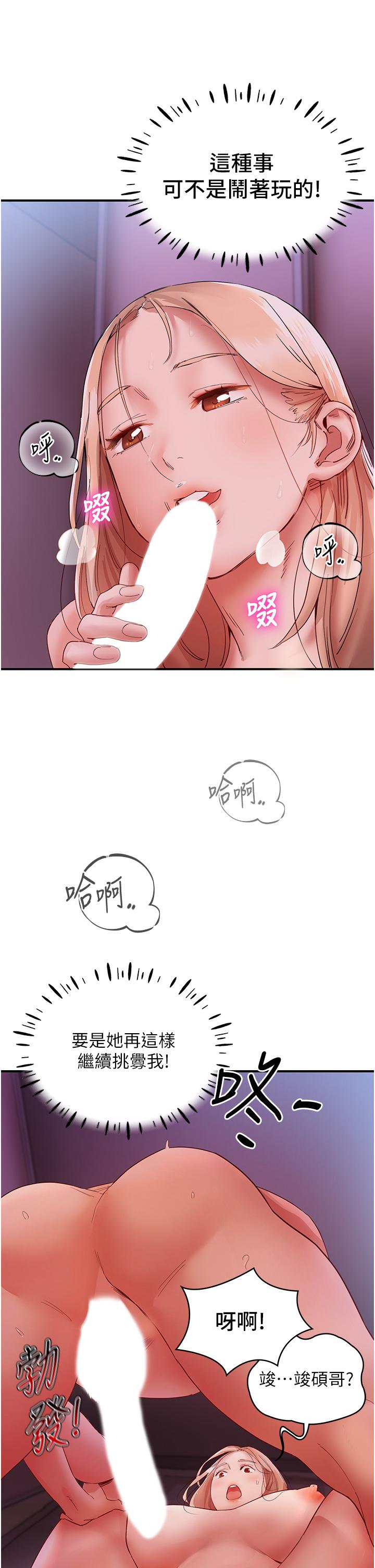 波濤洶湧的同居生活 第9話-被豪乳妹無情玩弄 第39页