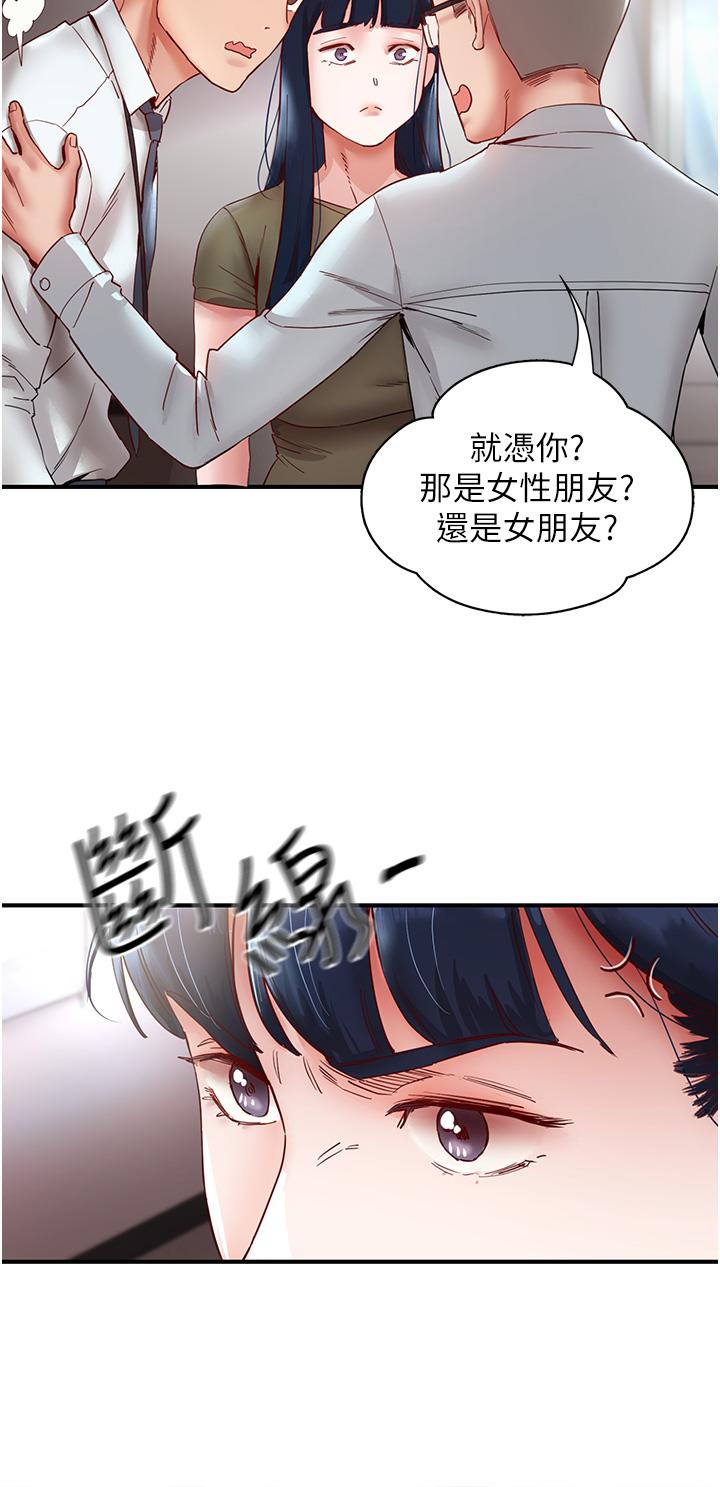 波濤洶湧的同居生活 第9話-被豪乳妹無情玩弄 第49页