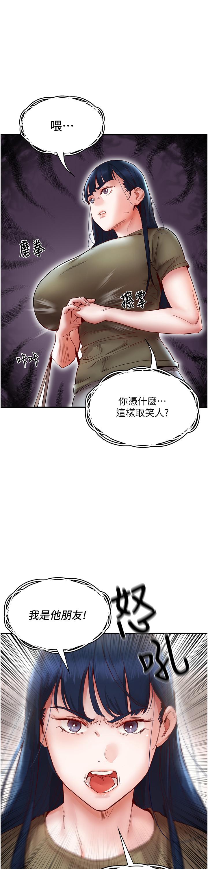 波濤洶湧的同居生活 第9話-被豪乳妹無情玩弄 第50页