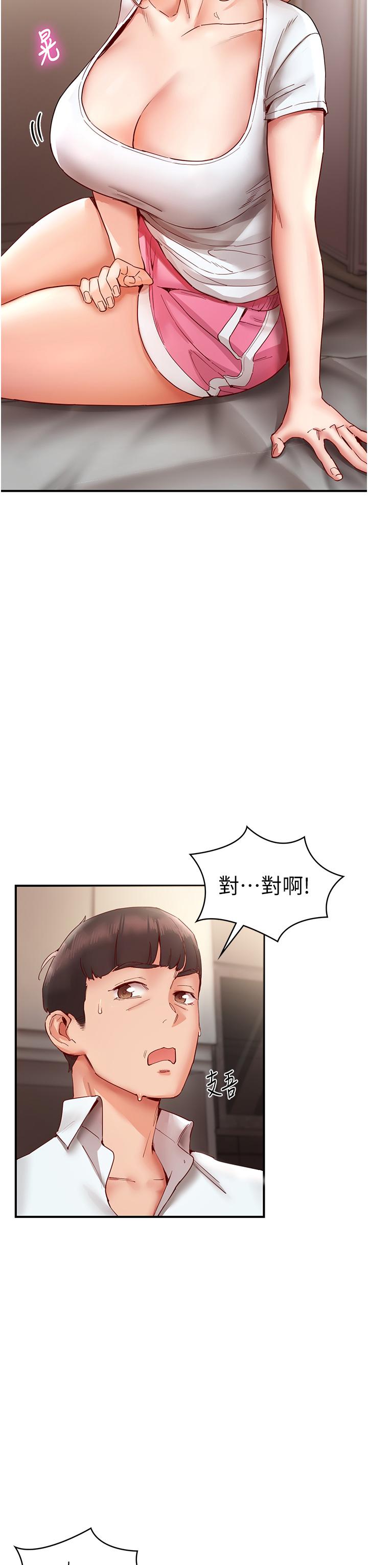 波濤洶湧的同居生活 第9話-被豪乳妹無情玩弄 第8页