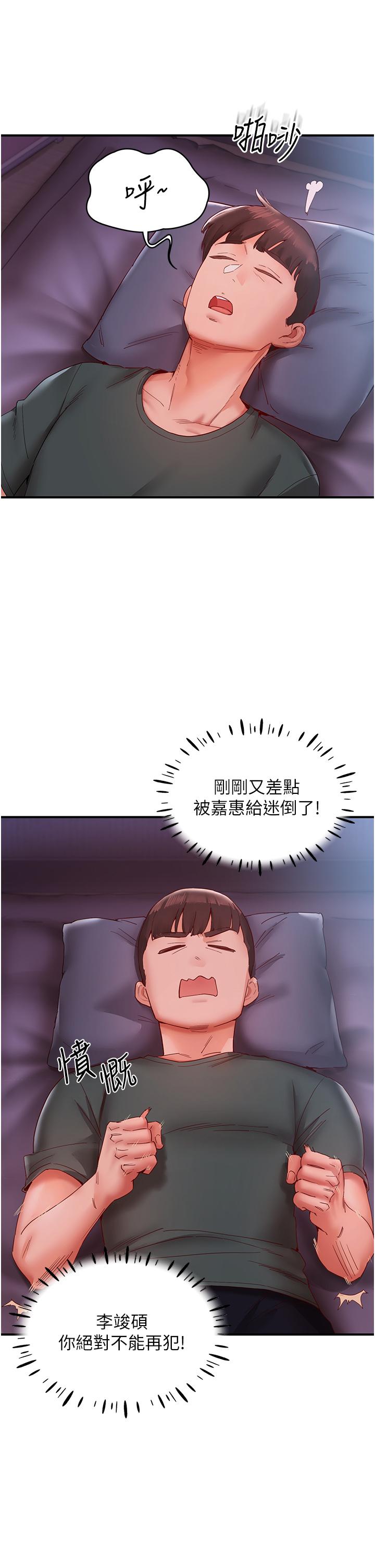 波濤洶湧的同居生活 第9話-被豪乳妹無情玩弄 第12页